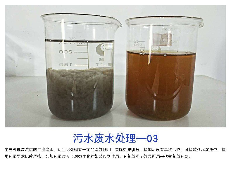 污水處理劑效果對(duì)比
