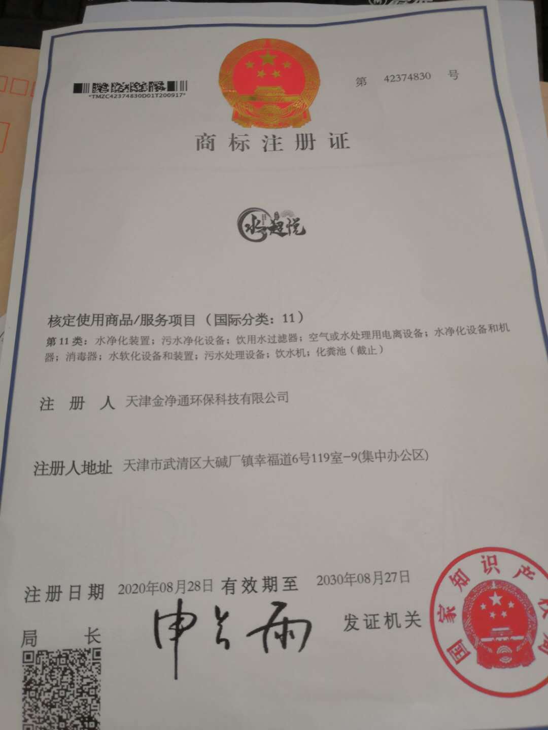 商標(biāo)