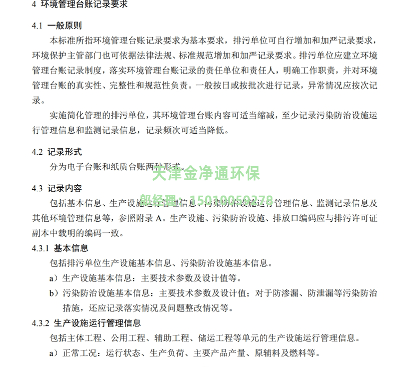 環(huán)境管理臺賬記錄要求1