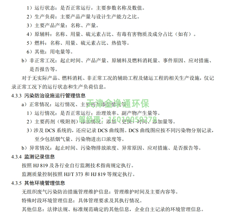 環(huán)境管理臺賬記錄要求2