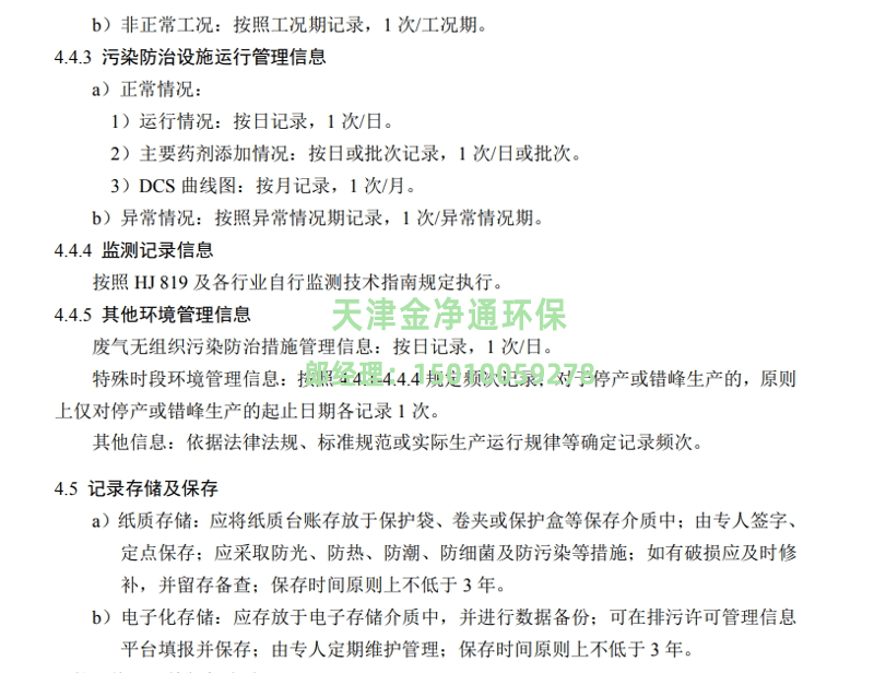 環(huán)境管理臺賬記錄要求4